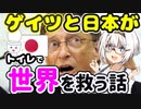 ゲイツと日本がトイレで世界を救う話