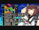 【VOICEROID実況】東北きりたんの毎日テト１チャレンジ 70日目【テトリス99】