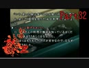 【人生初】かまいたちの夜2 実況プレイ part32