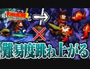 【#32】バナナを取ったら現実で食べさせられるドンキーコング2【2人実況】