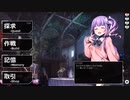 【ブレイカーハーツ】ミステリアスな女の子は好きですか？ Part.12【ゆっくり実況】