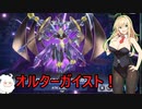 神に誓ってエロ要素のないマスターデュエル実況　99【オルターガイスト】