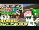 【マインクラフト】僕とメイドと世界創世#32～牧場倉庫建築と新メイドさん部屋作製！【Minecraft】【マイクラ実況】【littlemaidmob】【まいくら】