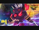 #4 八つ裂鬼との戦い！初のビッグボスに挑戦！ 妖怪ウォッチバスターズ2 ソード_マグナム 実況プレイ