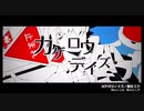 【声優アーティスト目指して頑張ってます!☺︎】カゲロウデイズ / 歌ってみた【ゆうきひなた】