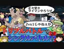突如シングルバトルが始まるトリプルバトル【ポケモンORAS】【ゆっくり実況】