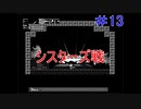 英語だけどジェンカの悪夢をやっていく　PART13