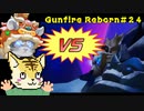 難易度「悪夢」をソロ落雷でプレイ【Gunfire Reborn】#２４
