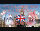【新クトゥルフ神話TRPG】イギリス公式会社Stygian Fox真っ黒な狐を解説してみた