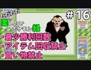 ただただ楽したいポケモン緑 Part16