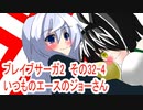 オリキャラ二人でブレイブサーガ2をゆっくり実況　その32-4