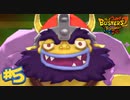 #5 バイKINGとの戦い！アソマソパソに出てきそうな名前の奴！ 妖怪ウォッチバスターズ2 ソード_マグナム 実況プレイ