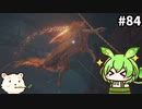【ELDEN RING】ずんだもん王になれるん？リング　その84【ゆっくり実況プレイ】【ずんだもん実況プレイ】