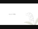 【MV】憧憬/闇音レンリ