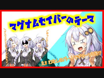 【ボイパロイド】紲星あかりちゃん'sで「マグナムセイバーのテーマ」