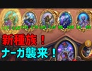 【ハースストーン】ゆっくり遊ぶハースストーン　バトルグラウンドROUND20【ゆっくり実況】