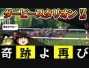 ダビスタswitchでまったりダービー馬を作る（５２）【競馬ゲーム　実況】＃ダビスタ