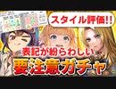 【ロマサガRS】GWこどもの日ガチャは引くべきか？詳細に評価してみた。要注意な所があります【ロマンシング サガ リユニバース】