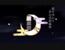 月麗祭