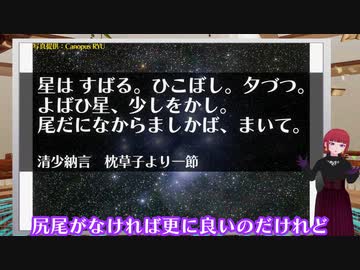 生声解説 星は すばる 枕草子 清少納言のお気に入りの星とは Vtuber ニコニコ動画