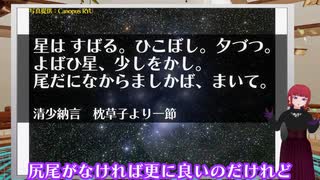 【生声解説】星は すばる。「枕草子」清少納言のお気に入りの星とは？【Vtuber】