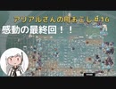 【最終回】【Cities:Skylines】アリアルさんの街おこし Part16【CoeFont実況】