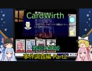 【カードワース】 教会の妖姫　事件調査編 #3-3【Voiceroid実況】【ゆっくり実況】