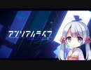 【つくよみちゃん実況】記憶を探して海に行く　part1
