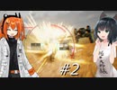 【MachineClad】ハイクオリティACライクゲー #2【VOICEROID実況】