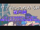 第75回「シビュラとは古代ローマにおいて神託を伝えたとされる巫女の事である」