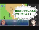 トップレベルに面白いフリーゲーム「丸出伝説」＃1