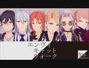 【MMDあんスタ】劇団ドラマティカAct2でエンヴィーキャットウォーク