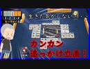 【雀魂 - じゃんたま -】許して！カンカン追っかけ立直！【目指せ雀聖】【ゲーム実況】