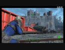 【Fallout4】連邦放浪暮らし。 【第27回】