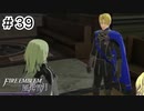 【実況】初めてのファイアーエムブレム【ファイアーエムブレム風花雪月】#39