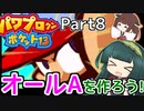 【パワポケ13】ずん子ときりたんの作ろう！オールA！最終回【VOICEROID実況】