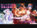 【FEH】ゆっくりリミテッド英雄の軌跡293【22/5後半】