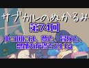 第74回「中つ国には、夢と、冒険と、想像力が満ちている」