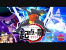 【ゆっくり実況】起点を作る事もエースを支える事も、ガブリアスという儚いポケモンの美しさだ【ポケモン剣盾】