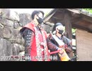 【安芸ひろしま武将隊】2022.5.21／練り歩き＆5.22／演舞後退陣前