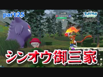 【実況】俺たちの青春ポケモンたち-part25- 【Pokémon LEGENDS アルセウス】