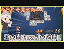 【雀魂 - じゃんたま -】玉の間一位が取りたい！【目指せ雀聖】【ゲーム実況】