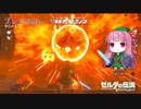 【ゼルダの伝説BotW】ブレスおあーザワイルド【VOICEROID実況】part16