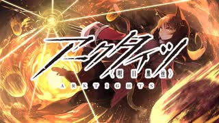 【アークタイツ】暴風眺望 H9-6 雷雨作戦-3