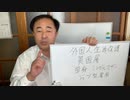 外国人生活保護は廃止しろ！ 日本人の貧困層を救え！ 働かないなら帰国させろ！