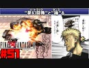 【FF6ピクセルリマスター】記憶縛り低レベルプレイ#51 ガーディアン【ゆっくり実況】