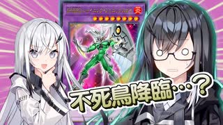 シャイニングフェニックスミリアルなので！【遊戯王マスターデュエル】【CoeFont実況】