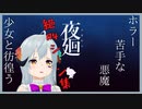 【夜廻】絶叫シーン集！絶叫好きは必見！新鮮な絶叫ですよ！～メリーさんやらかしおまけ動画つき～ネタバレあり