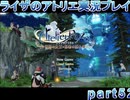 【demons】なんてことない男から脱却したいライザのアトリエpart52【初見実況】