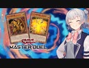 【遊戯王MD】融合フェスでラーと融合したかった闇マリクの動画【小春六花＆闇マリク】
